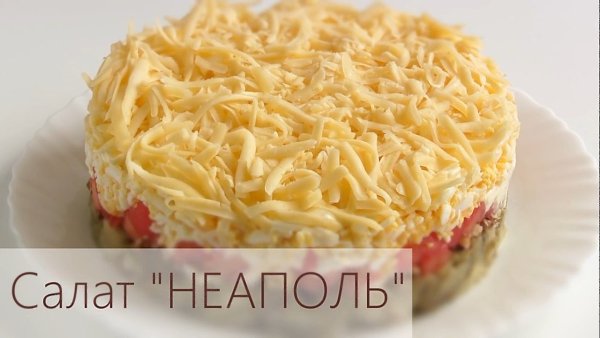 Слоеный салат с сыром и баклажанами