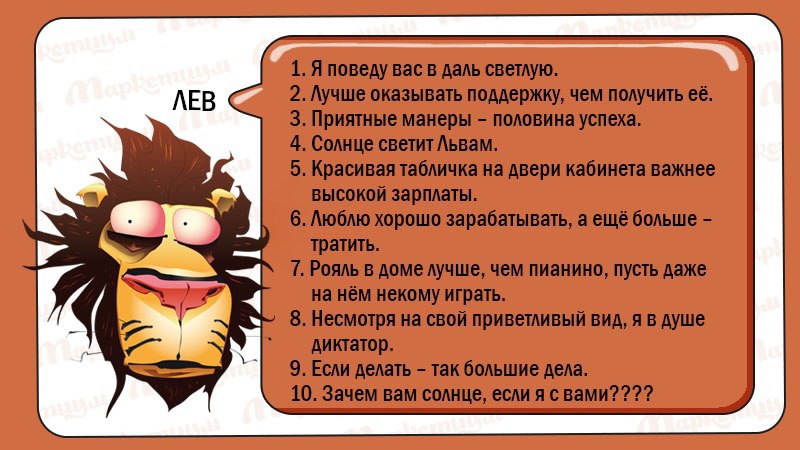 Веселое описание. Гороскоп смешной про знаки. Лев гороскоп прикол. Прикольный гороскоп по знакам. Лев смешной гороскоп.