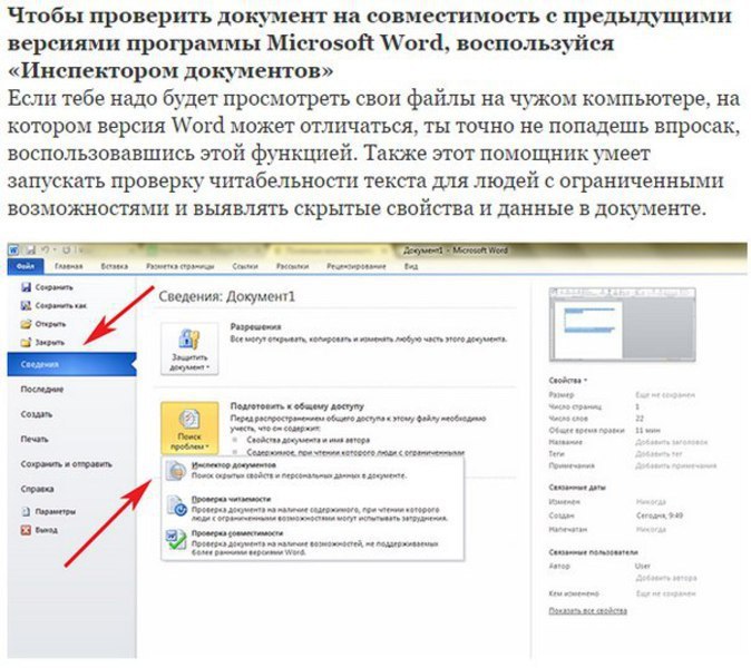 Предыдущие версии файла word. Возможности программы word. возможности ms word. поддерживать совместимость с предыдущими версиями word. полезные функции ворд.
