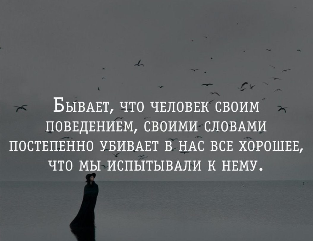 Бывает иногда чувствуешь. Бывает что человек своим поведением своими словами. Обидно когда люди своим поведением своими. Люди своим поведением убивают.