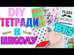 DIY Back to School *    * 6   * Bubenitta