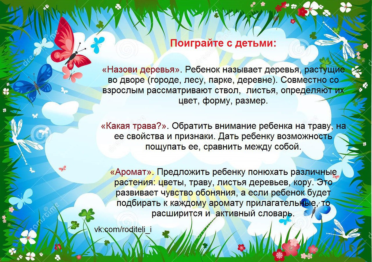 ПРОВЕДЕМ ЛЕТО С ПОЛЬЗОЙ! Вот и наступило лето. Это ... | Для ВАС,  РОДИТЕЛИ!(дети) | Фотострана | Пост №1071421484