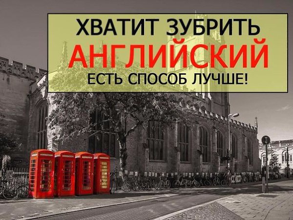 Выучите английский за 3 месяца или забудьте о нём! 26 июля в 20:00 по московскому времени пройдет ...