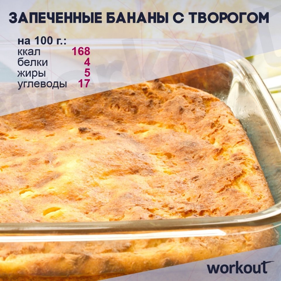 Запеченные бананы с творогом.Нежный и вкусный десерт. Все самое полезное в одном ...