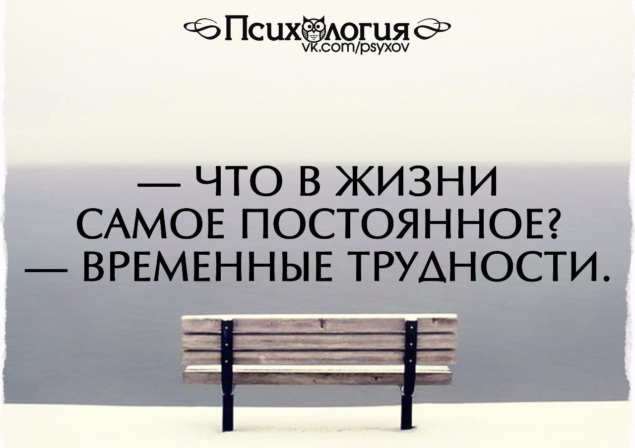 Вам нужно и это будет. Высказывания о трудностях в жизни. Афоризм про сложности. Цитаты про трудности. Афоризмы про трудности в жизни.