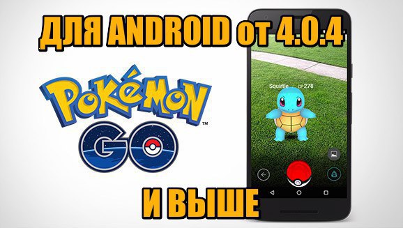 Покемон го последняя версия андроид. Джойстик покемон го. Pokemon go Joystick 2022. Играть в облаке.