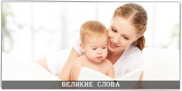 Мама — самая дорогая роскошь в мире. Так будьте добры, цените её.