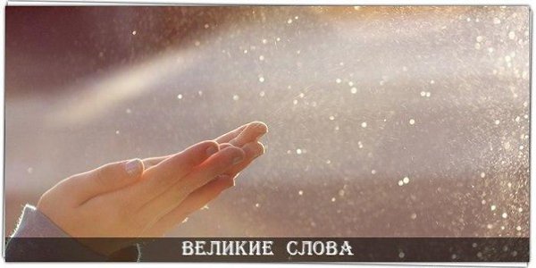 Люди никогда не меняются к лучшему через ненависть, осуждение или приговор. Мы меняемся через ...