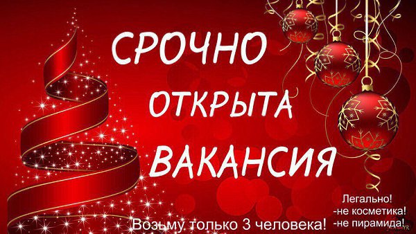 Объявляется набор для работы на дому интернет-консультантом в крупную компанию.Не косметика! Вывод ...