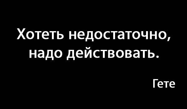 Мотивация к действию. 1. Создайте видение своей жизни Создайте шикарное настроение и опишите в ...
