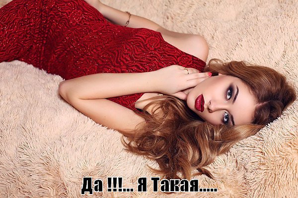 — Будь проще и люди к тебе потянутся. — Я лучше останусь собой и посмотрю, кто со мной останется..:)