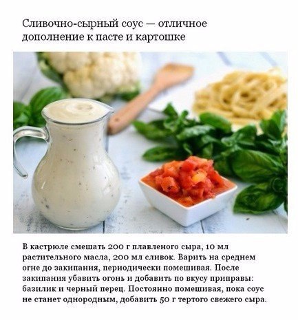 Аппетитные соусы, которые можно приготовить дома. Сохрани, чтобы не потерять! - 9