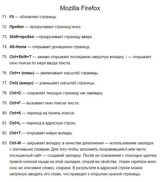 120 горячих клавиш, облегчающих работу за компьютером. Забирайте на стену и пользуйтесь. - 10