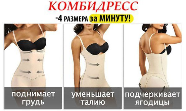 Реальный отзыв об одном утягивающем белье.Всем привет! Недавно наткнулась в одной группе на рекламу ...