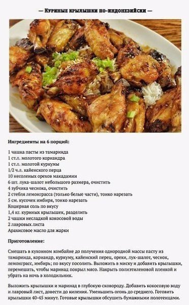 Самые вкусные крылышки разных кухонь мира - 7