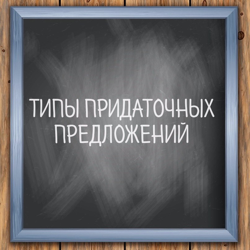 I. Придаточное — https://fotostrana.ru/away?to=/sl/tTr2 — чтоif, whether — лиwho — ктоwhat — что, какойwhich — которыйwhen ...