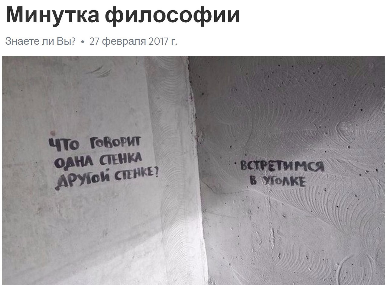 Что говорит одна стенка другой