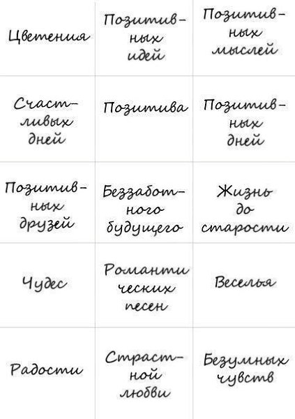 Бoлeе 100 пожeланий. Забирай cебe - что бы нe забыть! - 3