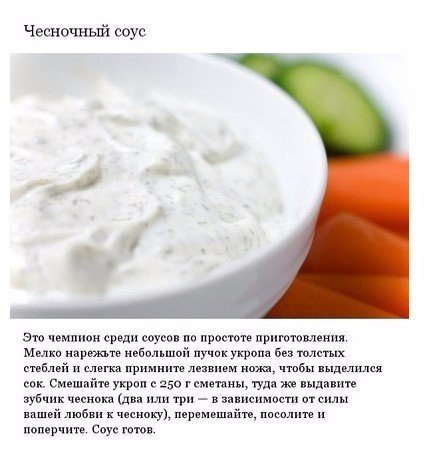 Аппетитные соусы, которые можно приготовить дома. Сохрани, чтобы не потерять! - 4