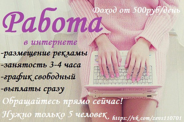 Шаблоны предложения работы. Шаблоны предложения работы. Работа для всех картинки. Предложения о подработке. Приглашение в сетевой бизнес.