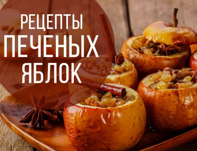 Сейчас самый приятный сезон яблок, которые можно есть сырыми, насыщаясь витаминами, а можно также ...