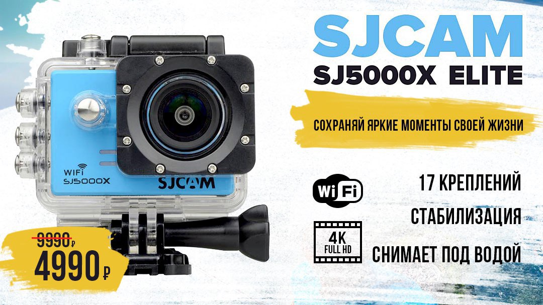 Sj5000x Elite. Экшн камера с Wi-Fi модулем. SJCAM sj5000x Elite трипод. SJCAM sj5000x Elite отзывы.