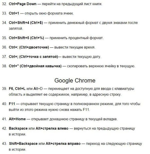 120 горячих клавиш, облегчающих работу за компьютером. Забирайте на стену и пользуйтесь. - 6
