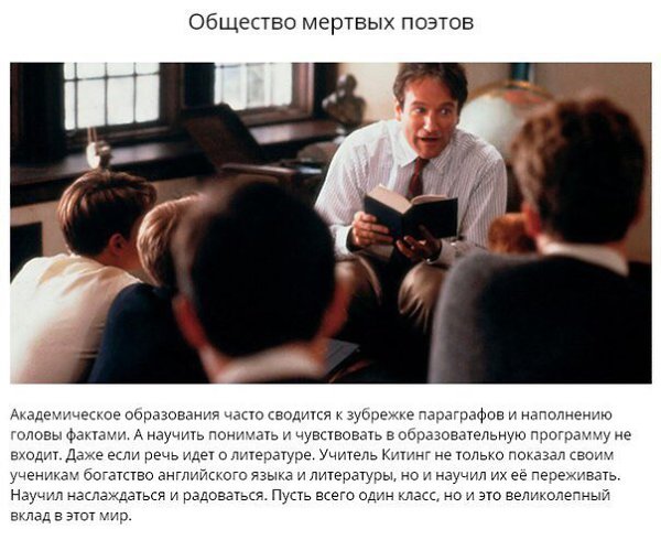 10 фильмов про крутейших учителей, которые меняют мир. - 10