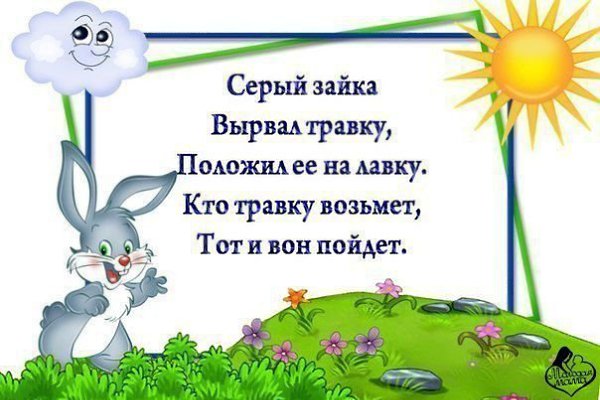 КОЛЛЕКЦИЯ ДЕТСКИХ СЧИТАЛОК.Сохраните себе на стену!Ехала белка на тележке,Продавала всем орешки,Кому ... - 9