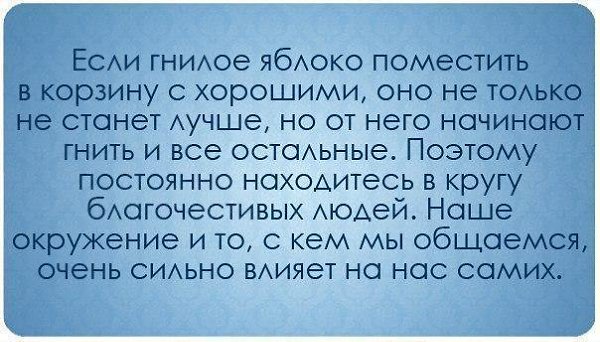 ...чтобы меня окружали только те люди, которые желают мне добра