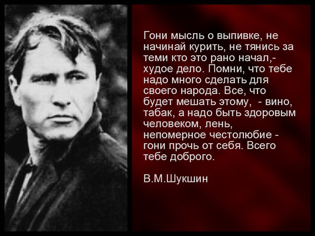 Цитаты Василия Шукшина.