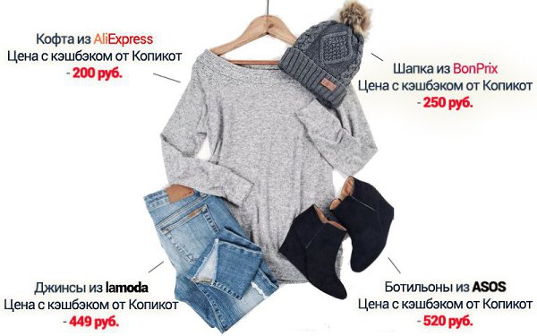С помощью популярного кэшбэк-сервиса http://shopstour.ru/skidki вы можете покупать шикарные вещи в ...