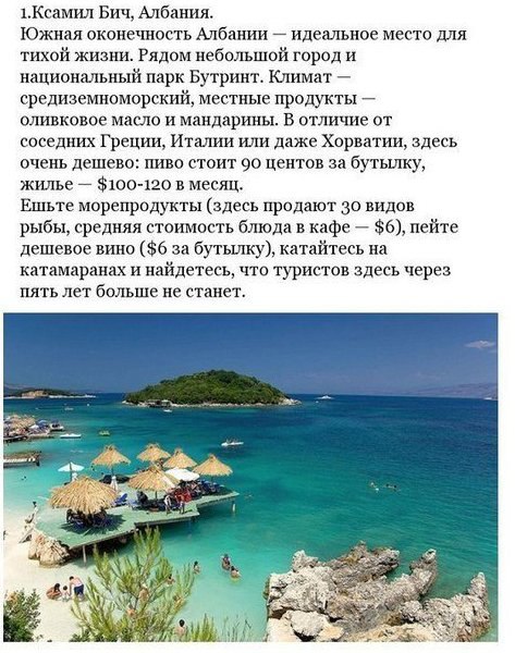 10 невероятно дешевых райских мест, где можно начать новую жизнь!
