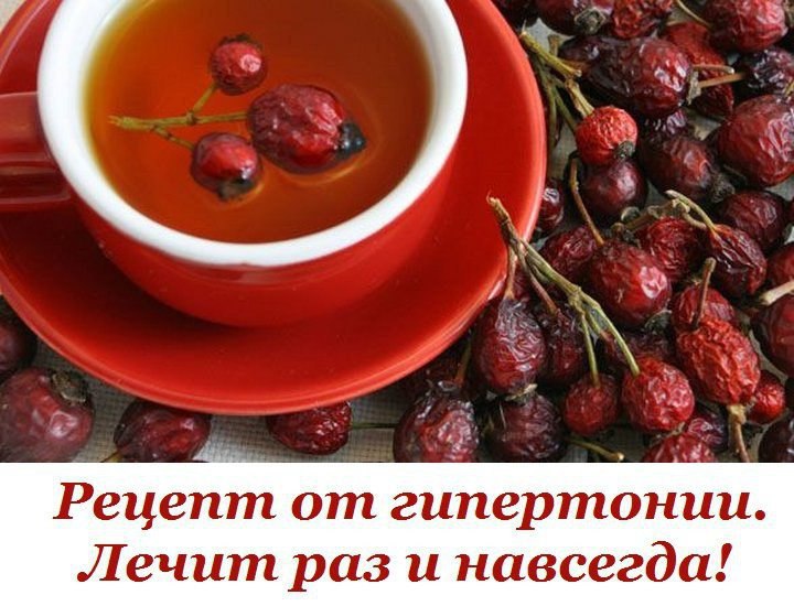 РЕЦЕПТ ОТ ГИПЕРТОНИИ! ЛЕЧИТ ЗА НЕДЕЛЮ И НАВСЕГДА! Благодаря маминому рецепту мы с мужем забыли про ...