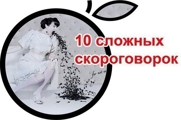 Упражнения для развития дикции. (читаем скороговорки вслух, с выражением) 1) Толи Толя - кореш ...