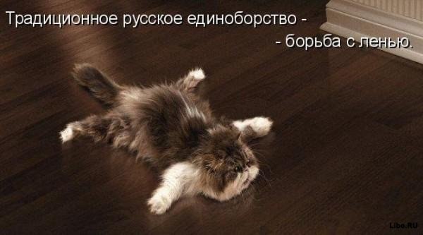 7 СПОСОБОВ ПОБОРОТЬ ЛЕНЬ: 1. Чтобы перестать лениться, надо ничего не делать Я серьезно. Станьте ...
