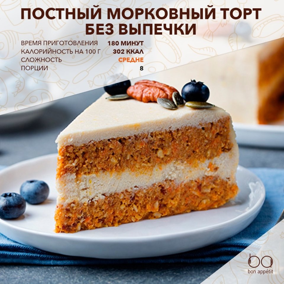 Постный торт с морковью и орехами