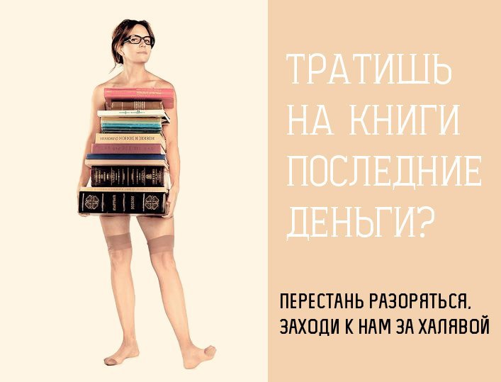 О чем напоминают книги. Картинки нужно меньше тратить на книги. Холостячка кнтгп книга. Книга как пороьатить мир фото.