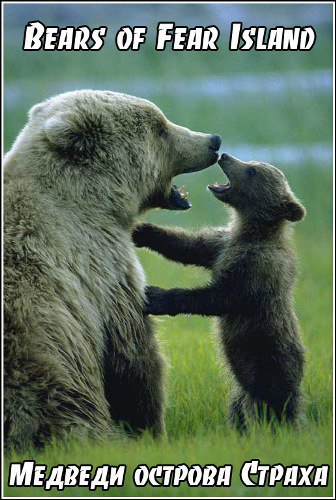   .(Bears of Fear Island)       1800 ...