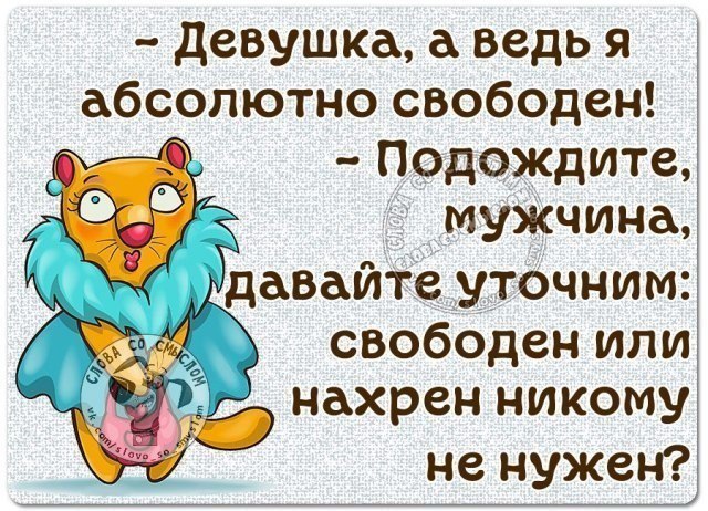 Прикольные фразочки в картинках - 4