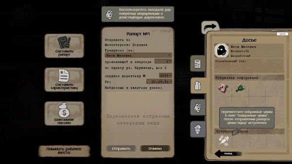 В Steam вышел cимулятор стукача «Beholder»! Вы живете в тоталитарном государстве, управляете ... - 2