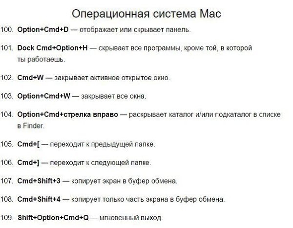 120 горячих клавиш, облегчающих работу за компьютером. Забирайте на стену и пользуйтесь. - 9