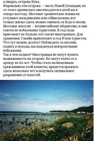 10 невероятно дешевых райских мест, где можно начать новую жизнь! - 2