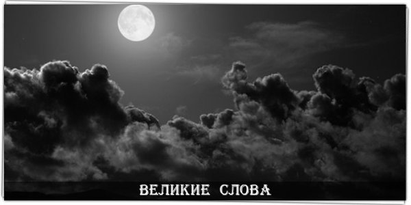 Когда видите, что вас чернят, принимайте то, как целительные грязи. .Святитель Феофан Затворник
