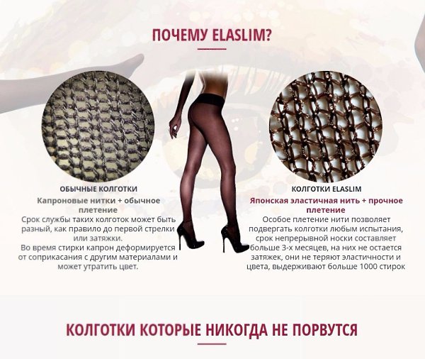 Сенсация! Мечта каждой женщины исполнена! Колготки больше НЕ рвутся! Посмотреть можно тут: ...