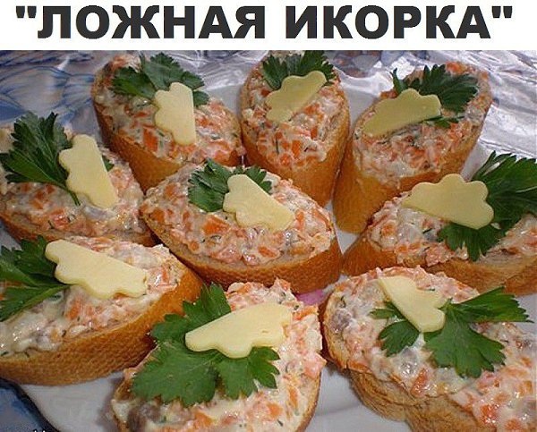 Это самая вкусная намазывалка из всех, которые я пробовала. По вкусу очень напоминает красную икру, ...