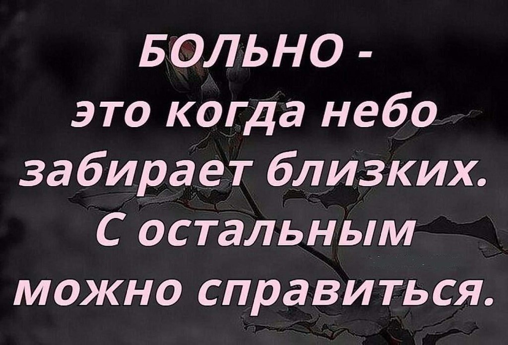 Умершие родные. Цитаты про смерть близких. Цитаты о жизни и смерти близких. Тяжело терять близких людей цитаты. Цитаты про потерю.