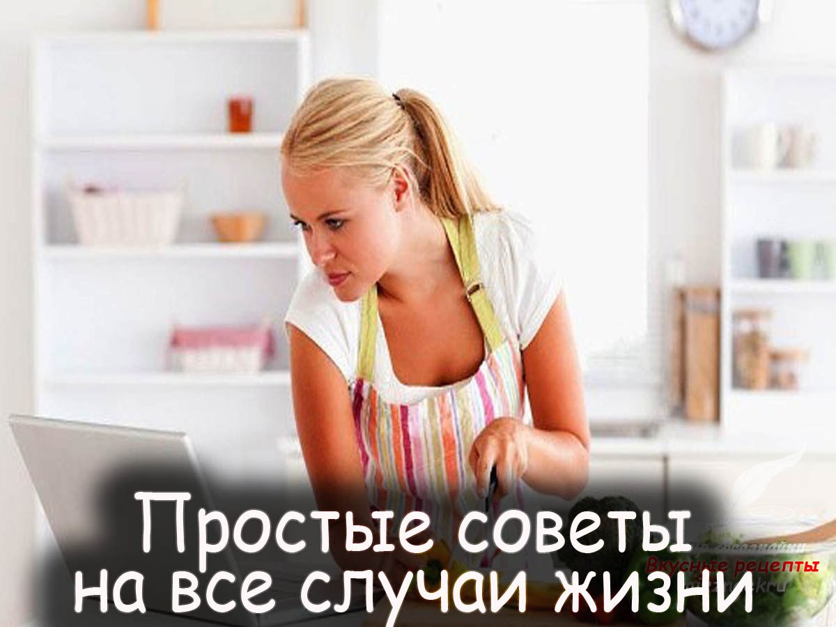 Простые советы на все случаи жизни. 1. Варить свеклу лучше в микроволновке. В кастрюле процесс будет ...