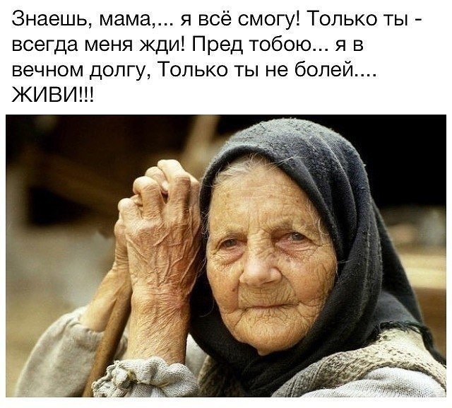 Какой бы мама ни была -.Она тебя ведь родила...В ее глазах ты расцветалаИ тайны мира открывала...И ...