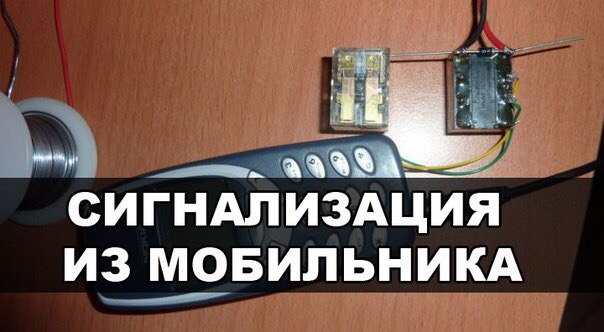 Как сделать сигнализацию бесшумной